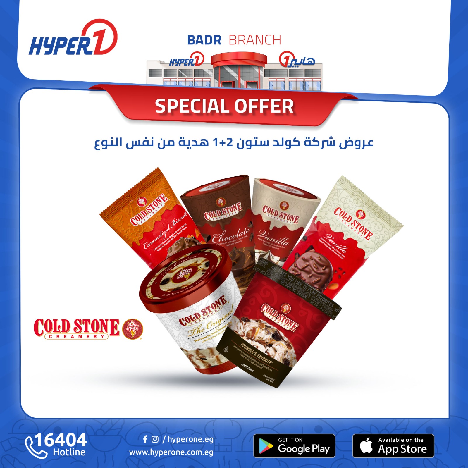 hyper-one offers from 13oct to 30oct 2024 عروض هايبر وان من 13 أكتوبر حتى 30 أكتوبر 2024 صفحة رقم 90